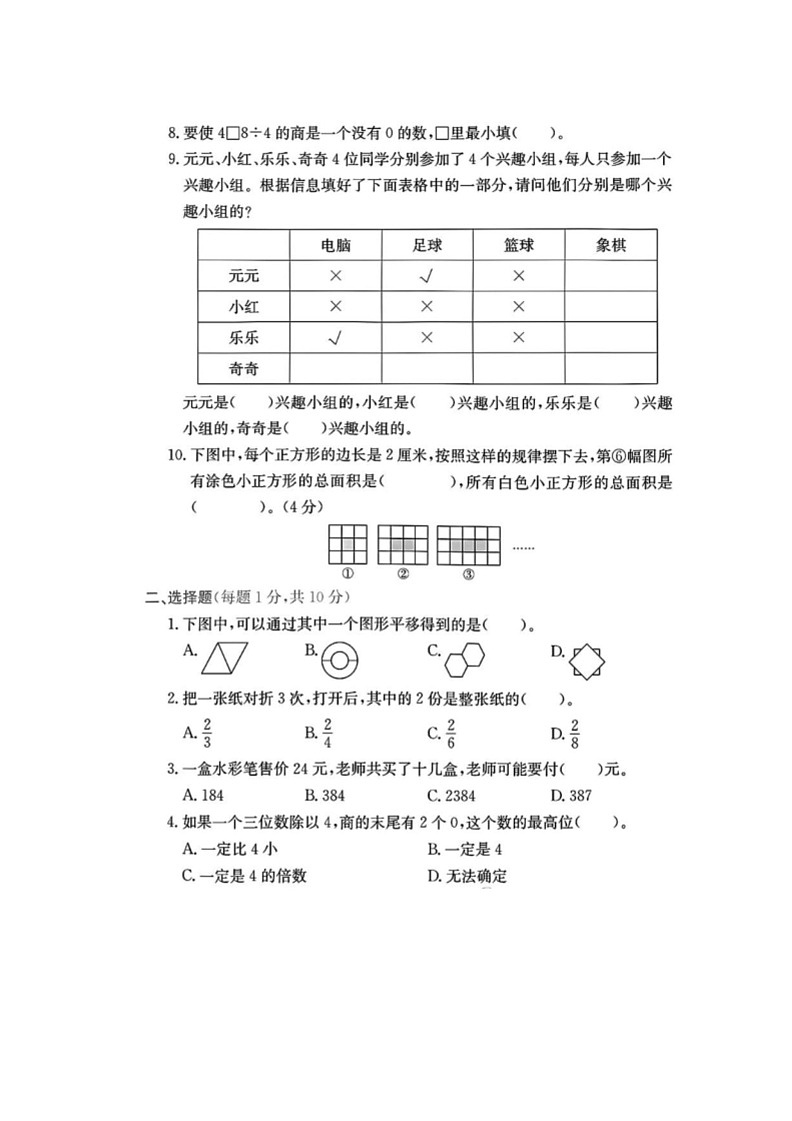 [数学]浙江省金华市婺城区2022～2023学年三年级下学期期末试题(有答案)第2页