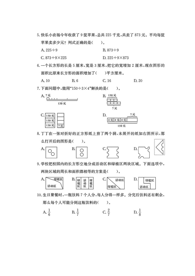 [数学]浙江省金华市婺城区2022～2023学年三年级下学期期末试题(有答案)第3页