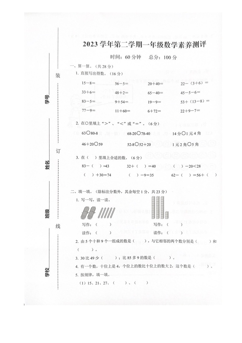 [数学]浙江省杭州市余杭区2023～2024学年一年级下学期期末测试试题(无答案)第1页