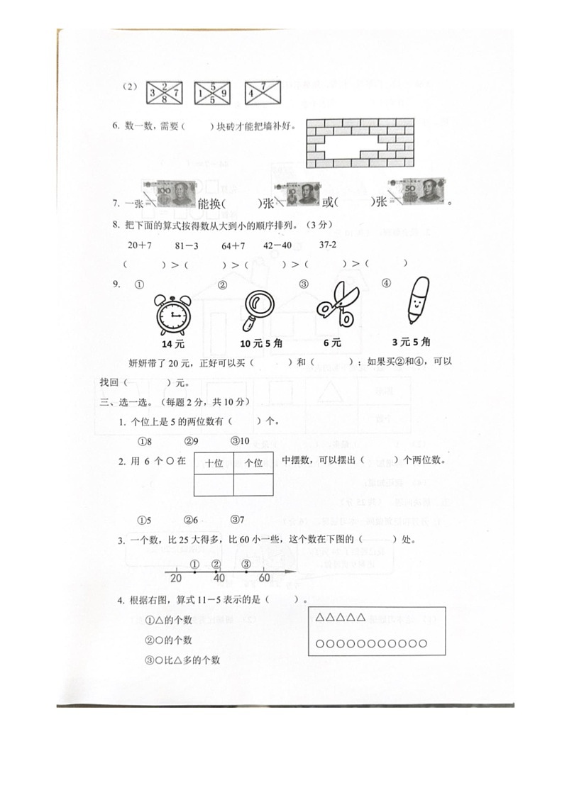 [数学]浙江省杭州市余杭区2023～2024学年一年级下学期期末测试试题(无答案)第2页