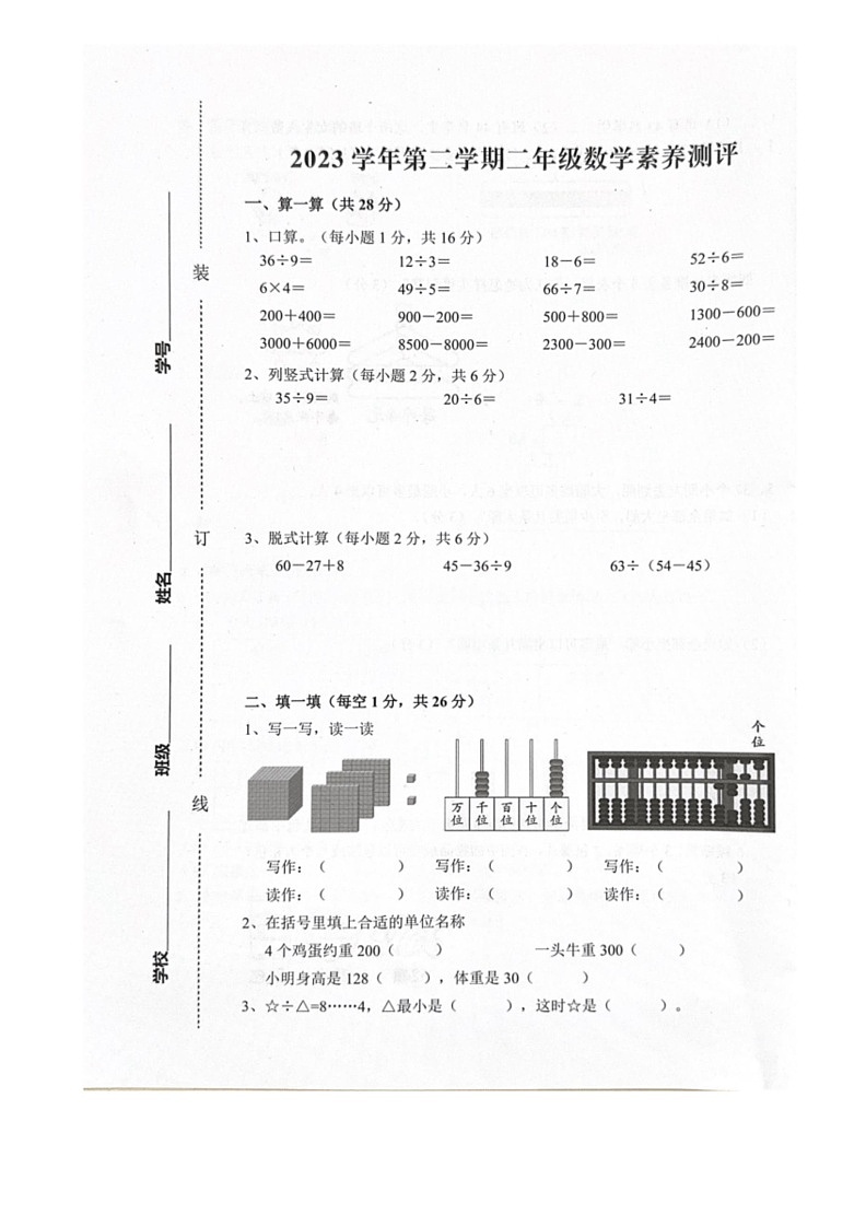 [数学]浙江省杭州市余杭区2023～2024学年二年级下学期期末试题(无答案)第1页