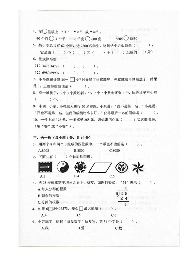 [数学]浙江省杭州市余杭区2023～2024学年二年级下学期期末试题(无答案)第2页