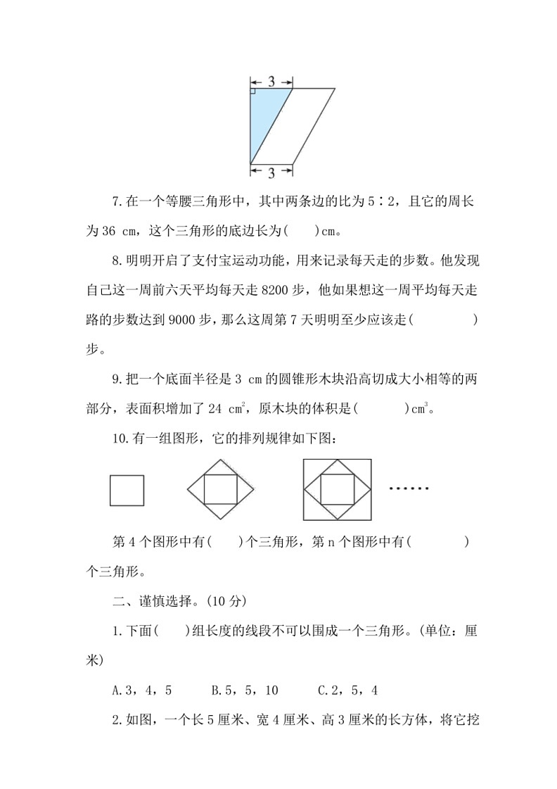 [数学]小学毕业模拟卷(一)(试题)～2023～2024学年六年级下册北师大版(有答案)第2页
