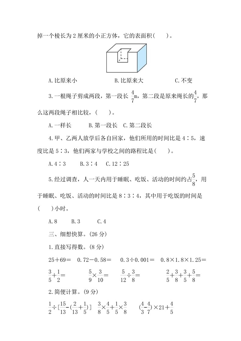 [数学]小学毕业模拟卷(一)(试题)～2023～2024学年六年级下册北师大版(有答案)第3页