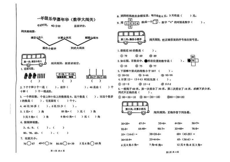 [数学]山东省临沂市费县2023～2024学年一年级下学期期末试卷(无答案)01