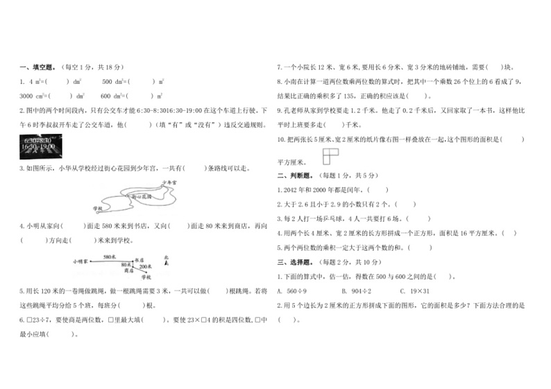 [数学]三年级下册期末提优测试卷(二)(有答案)第1页