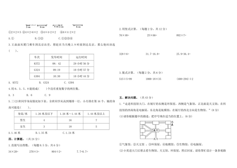[数学]三年级下册期末提优测试卷(二)(有答案)第2页