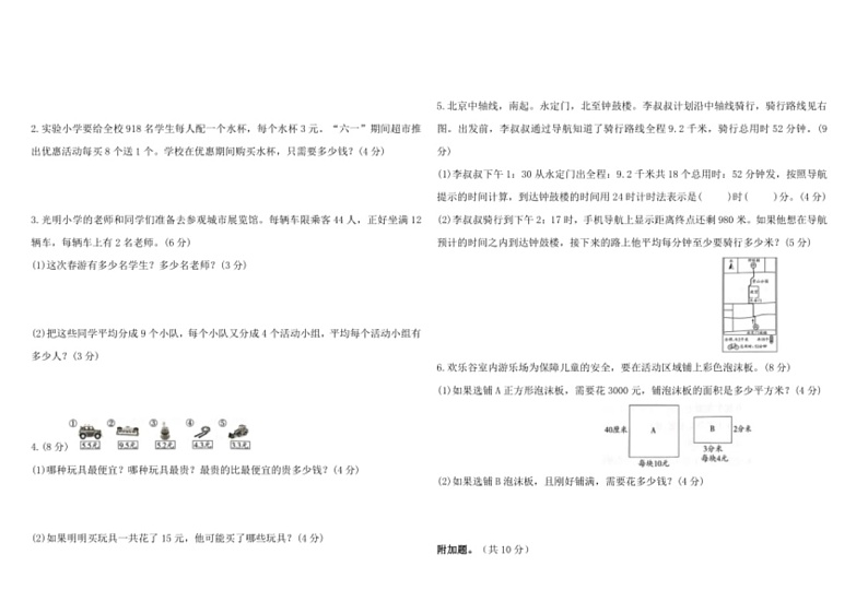 [数学]三年级下册期末提优测试卷(二)(有答案)第3页