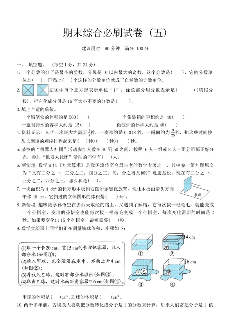 [数学]人教版五年级下册期末综合必刷试卷(五)(有答案)第1页