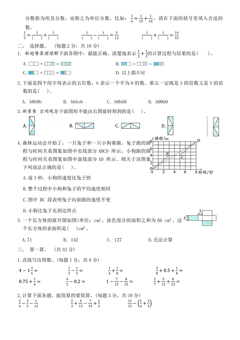 [数学]人教版五年级下册期末综合必刷试卷(五)(有答案)第2页