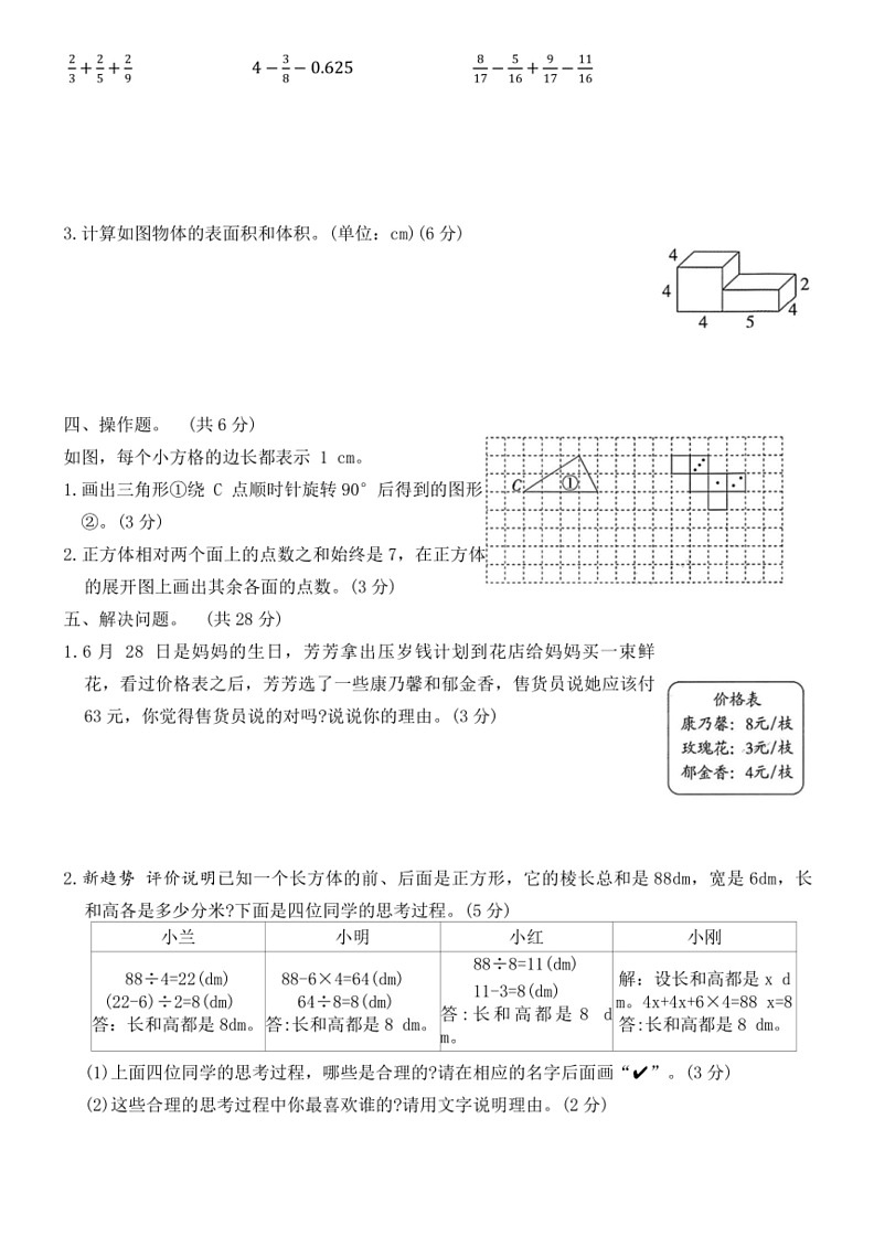 [数学]人教版五年级下册期末综合必刷试卷(五)(有答案)第3页