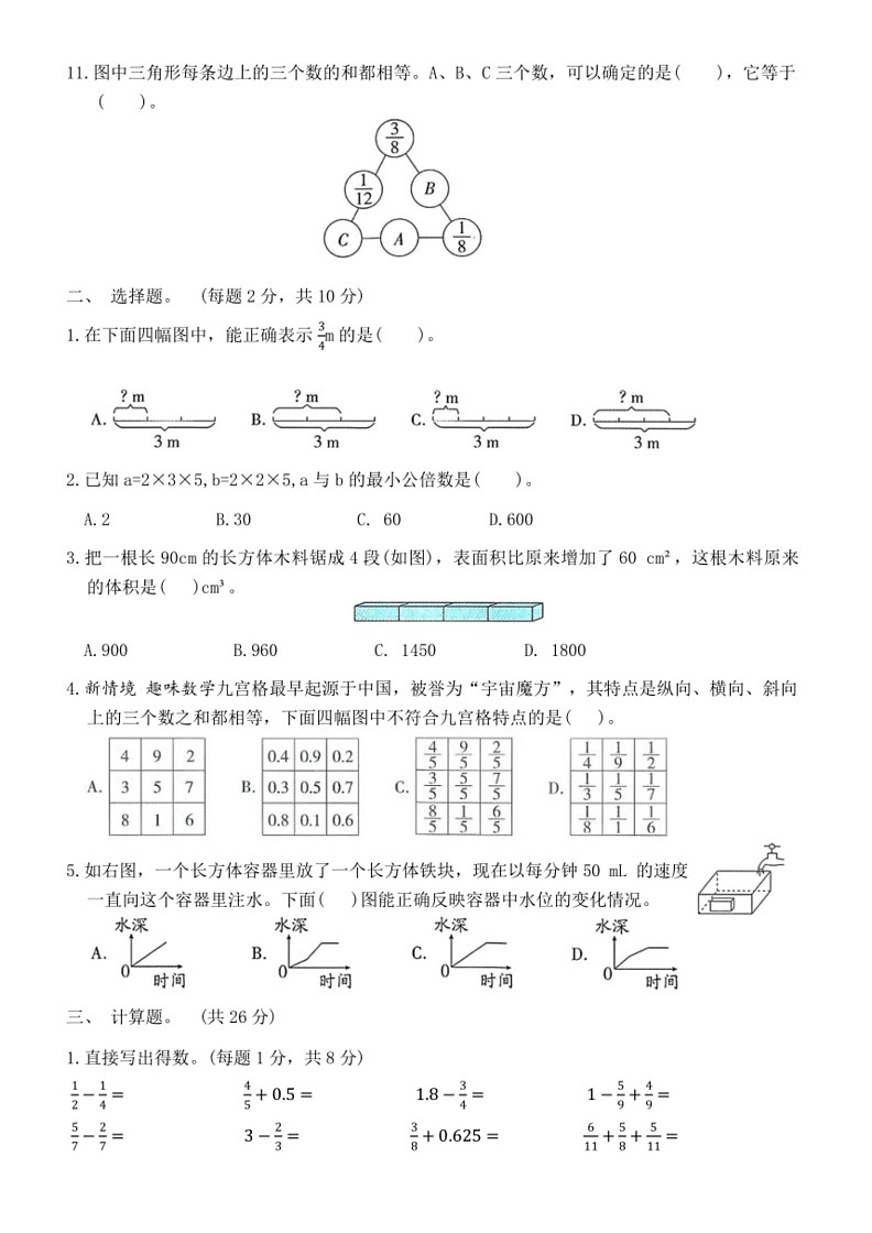 [数学]人教版五年级下册期末综合必刷试卷(三)(有答案)02