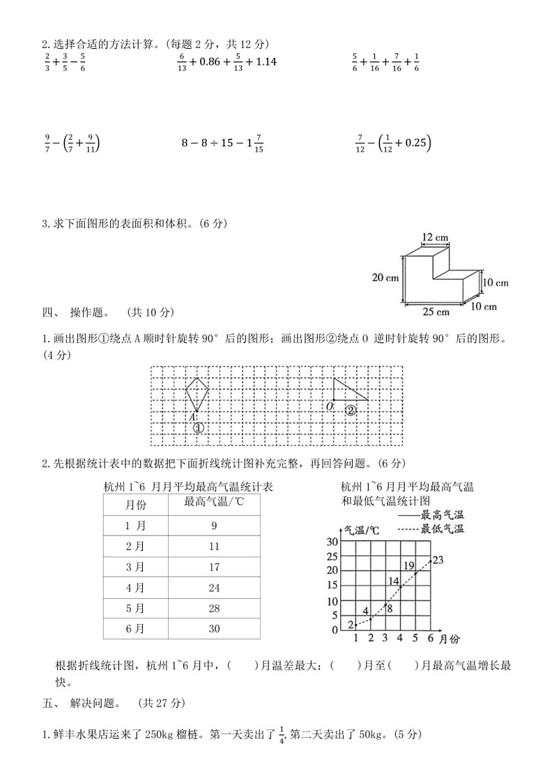 [数学]人教版五年级下册期末综合必刷试卷(三)(有答案)03