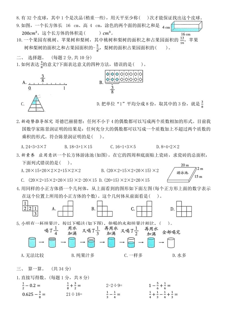 [数学]人教版五年级下册期末综合必刷试卷(六)(有答案)第2页