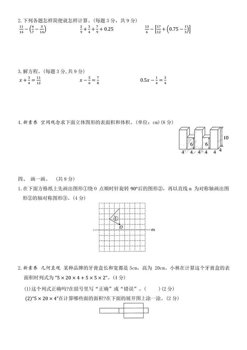 [数学]人教版五年级下册期末综合必刷试卷(六)(有答案)第3页