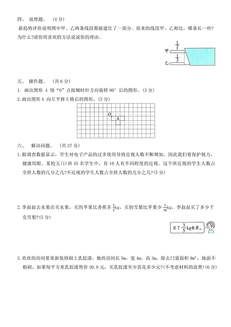 [数学]人教版五年级下册期末综合必刷试卷(一)(有答案)03