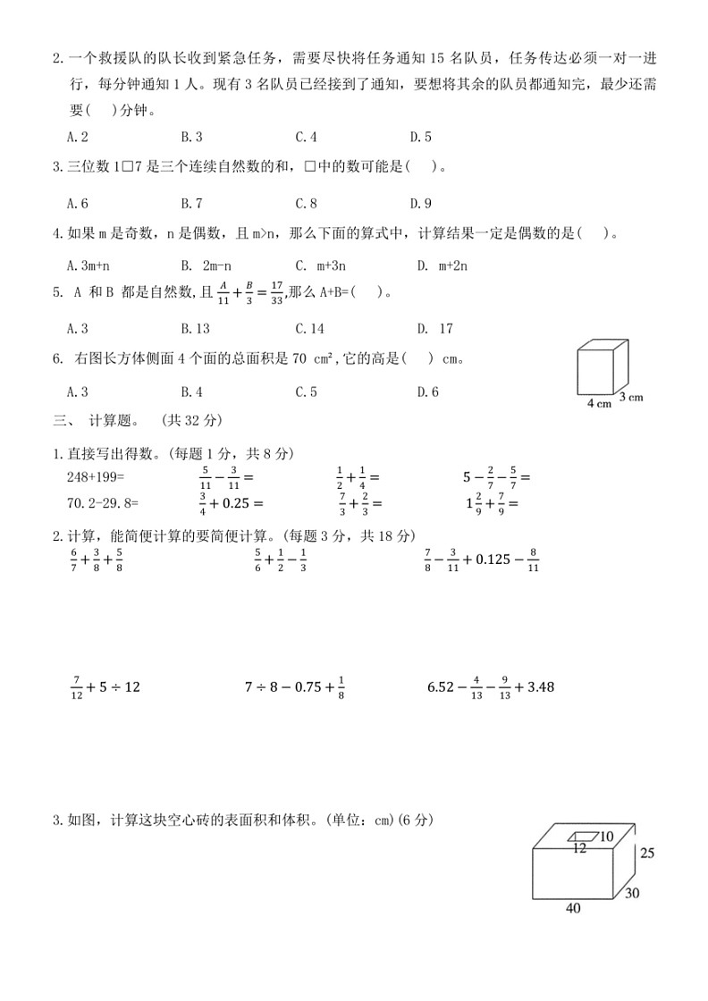 [数学]人教版五年级下册期末综合必刷试卷(四)(有答案)第2页