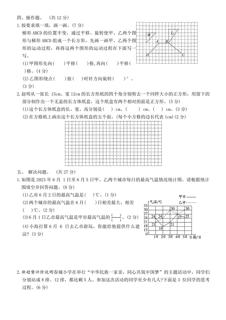 [数学]人教版五年级下册期末综合必刷试卷(四)(有答案)第3页