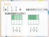 苏教版小学数学六年级上2.4分数乘分数  课件PPT