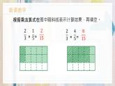 苏教版小学数学六年级上2.4分数乘分数  课件PPT