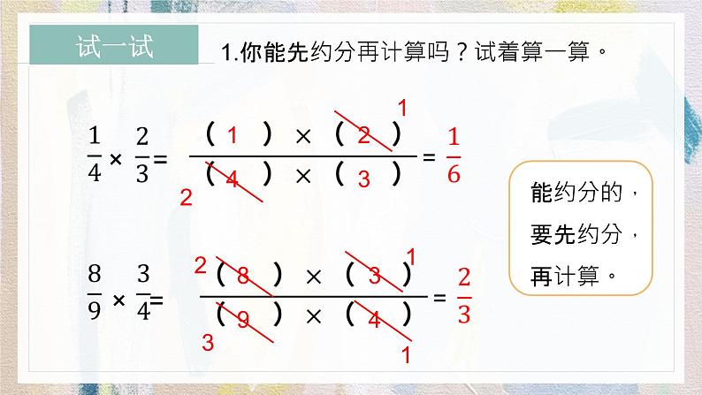 苏教版小学数学六年级上2.4分数乘分数  课件PPT第6页