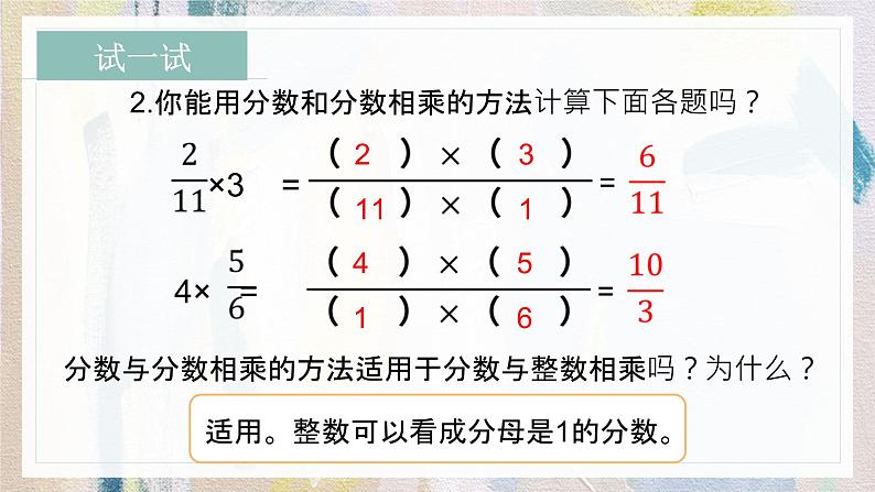 苏教版小学数学六年级上2.4分数乘分数  课件PPT第7页