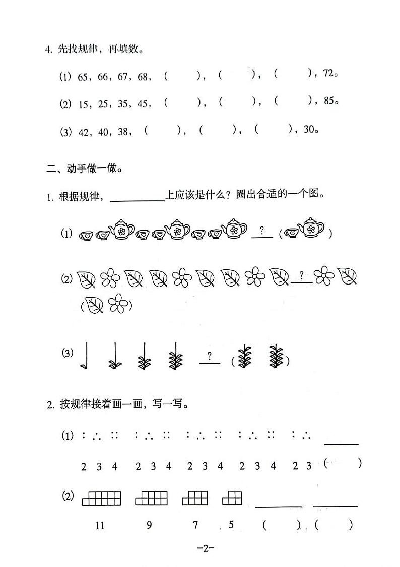 广东省重庆市海珠区昌岗东路小学2023-2024学年一年级下学期第四次月考数学试卷第2页