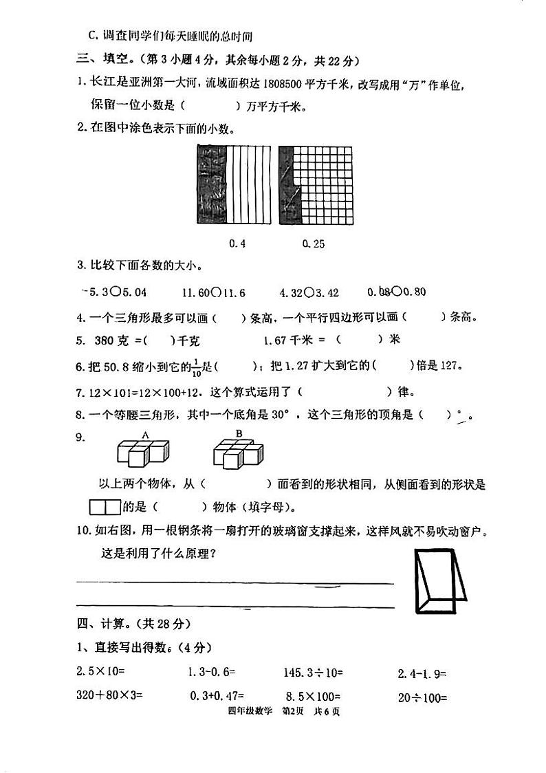 广东省江门市蓬江区2023-2024学年四年级下学期期末考试数学试题第2页