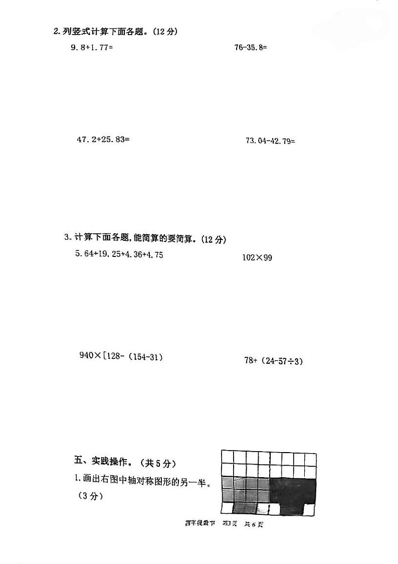 广东省江门市蓬江区2023-2024学年四年级下学期期末考试数学试题第3页