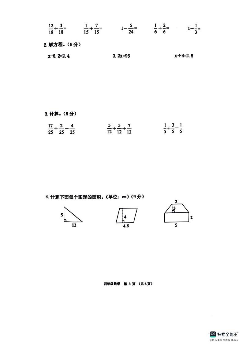 山东省济宁市任城区2023-2024学年四年级下学期期末数学试卷03