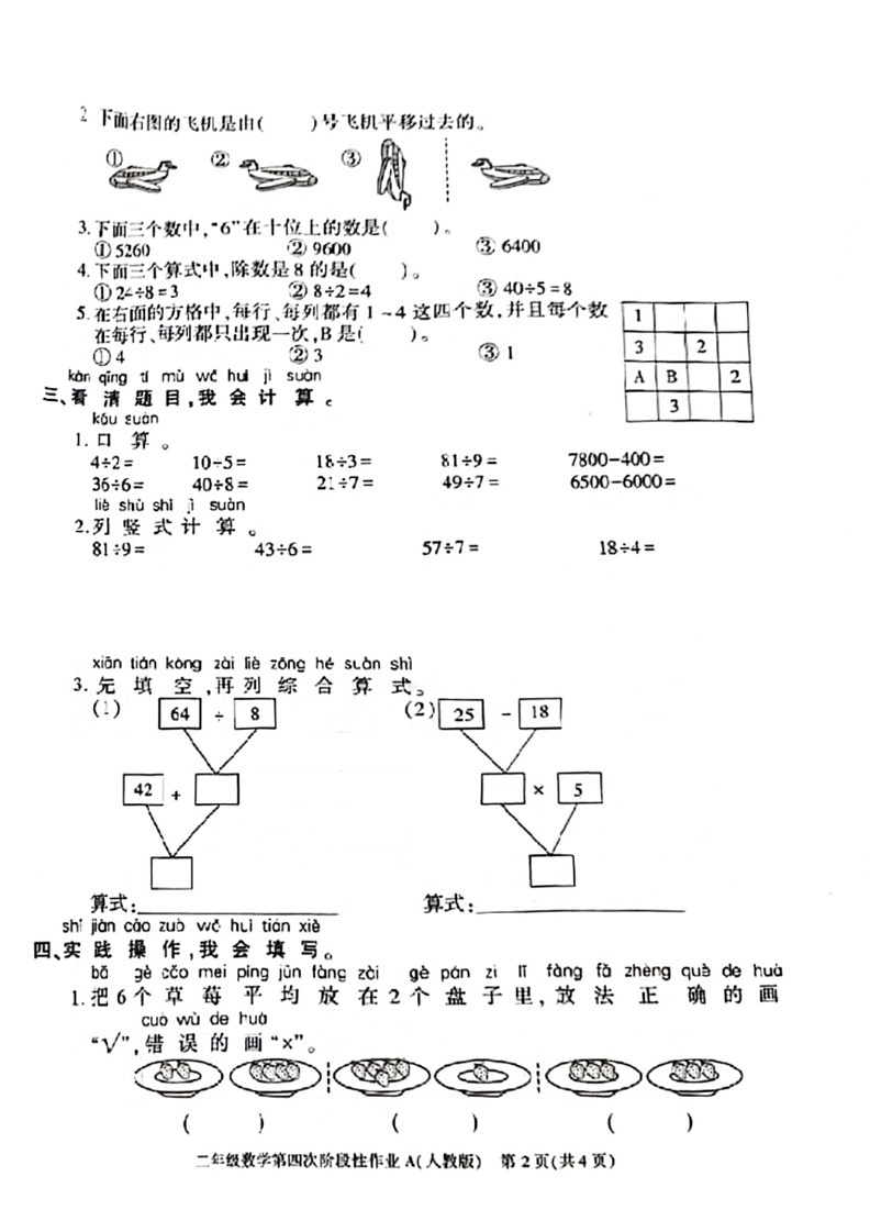 [数学]陕西省西安市碑林区2023～2024数学年二年级下学期期末检测数学试题(无答案)02