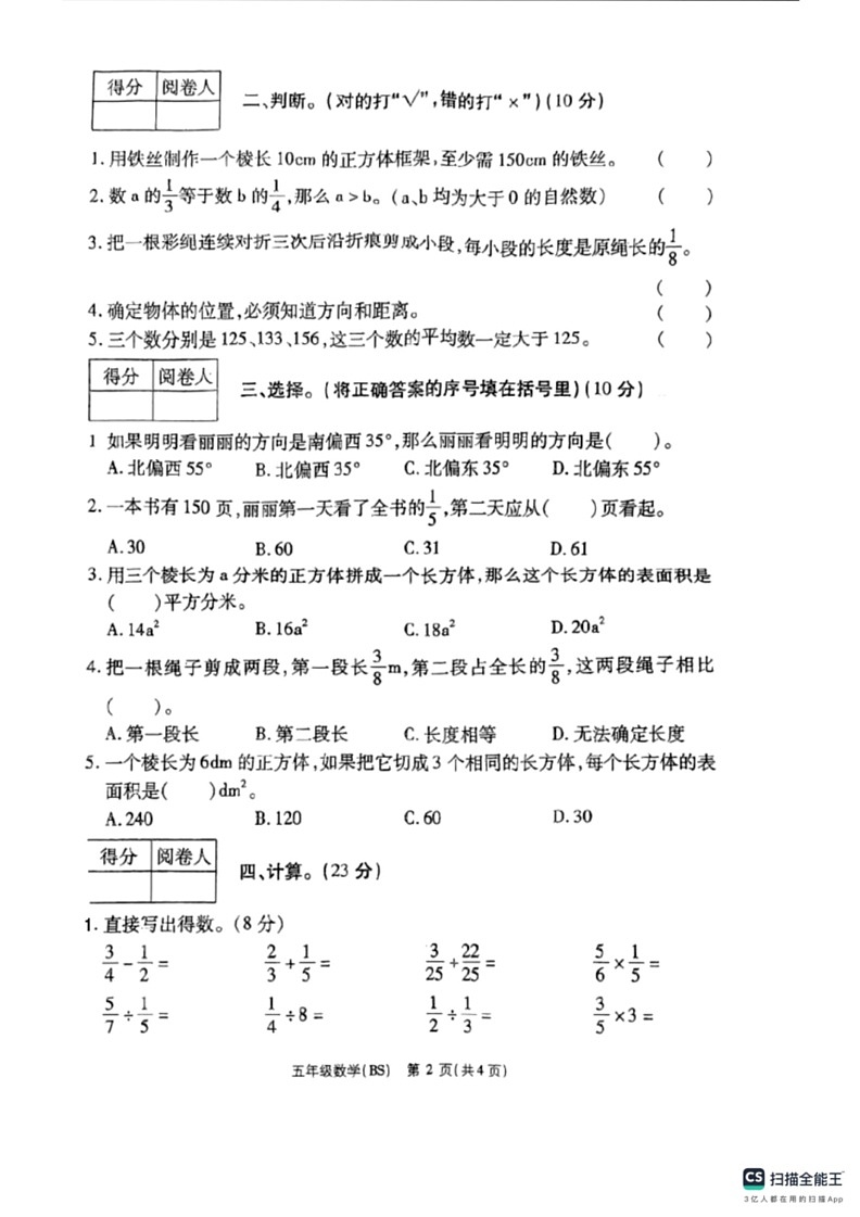 [数学]陕西省咸阳市永寿县永太乡部分数学校2023～2024学年五年级下学期期末数学试题(无答案)02