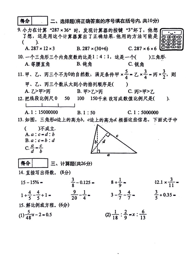 [数学]山西省晋中市祁县部分数学校2023～2024学年六年级下学期第三次月考数学试卷(无答案)第2页