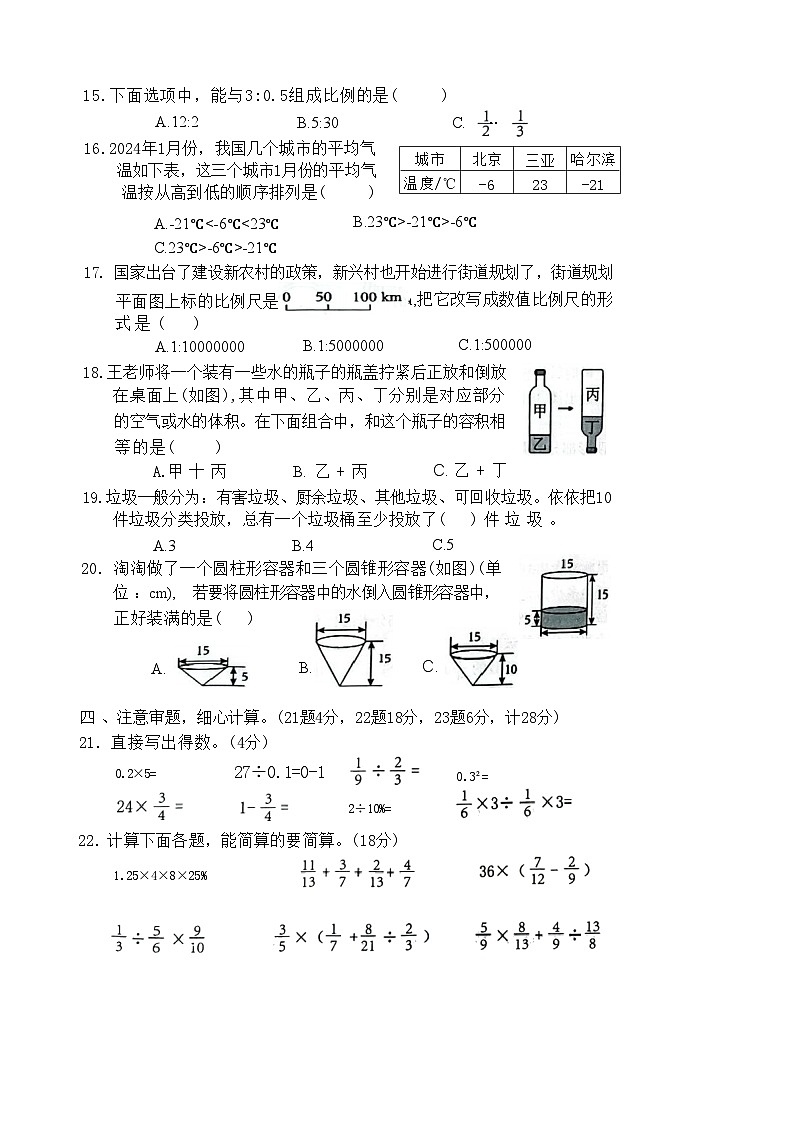 黑龙江省哈尔滨市双城区2023-2024学年六年级下学期期末数学试题第2页