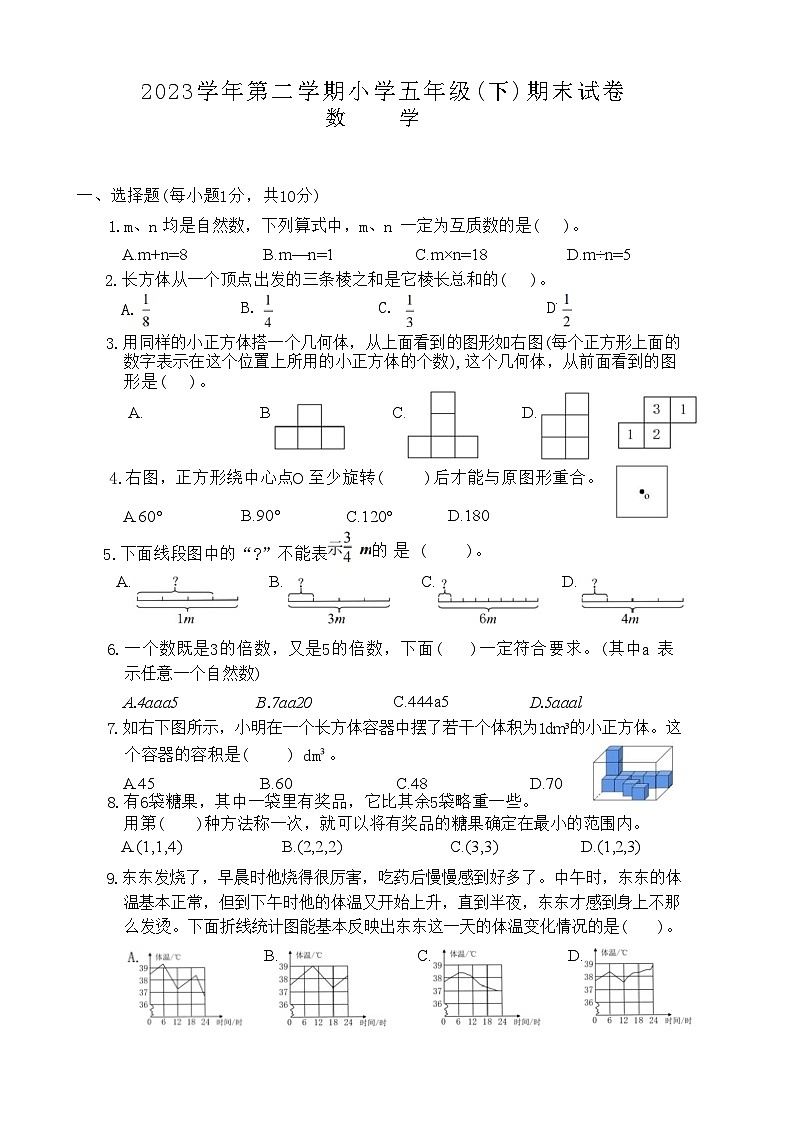 浙江省湖州市长兴县2023-2024学年五年级下学期期末检测数学试题第1页
