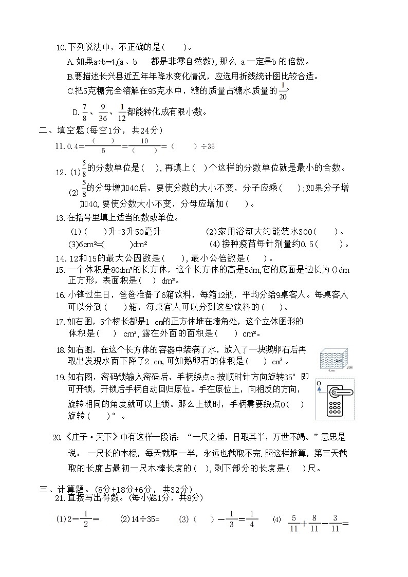 浙江省湖州市长兴县2023-2024学年五年级下学期期末检测数学试题第2页