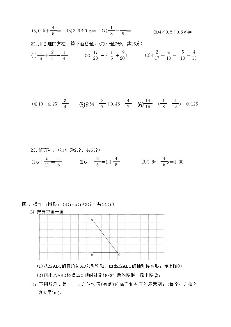 浙江省湖州市长兴县2023-2024学年五年级下学期期末检测数学试题第3页