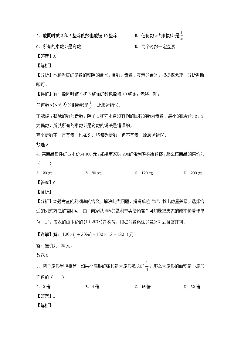 2022-2023学年上海长宁区六年级上册期末数学试题及答案02