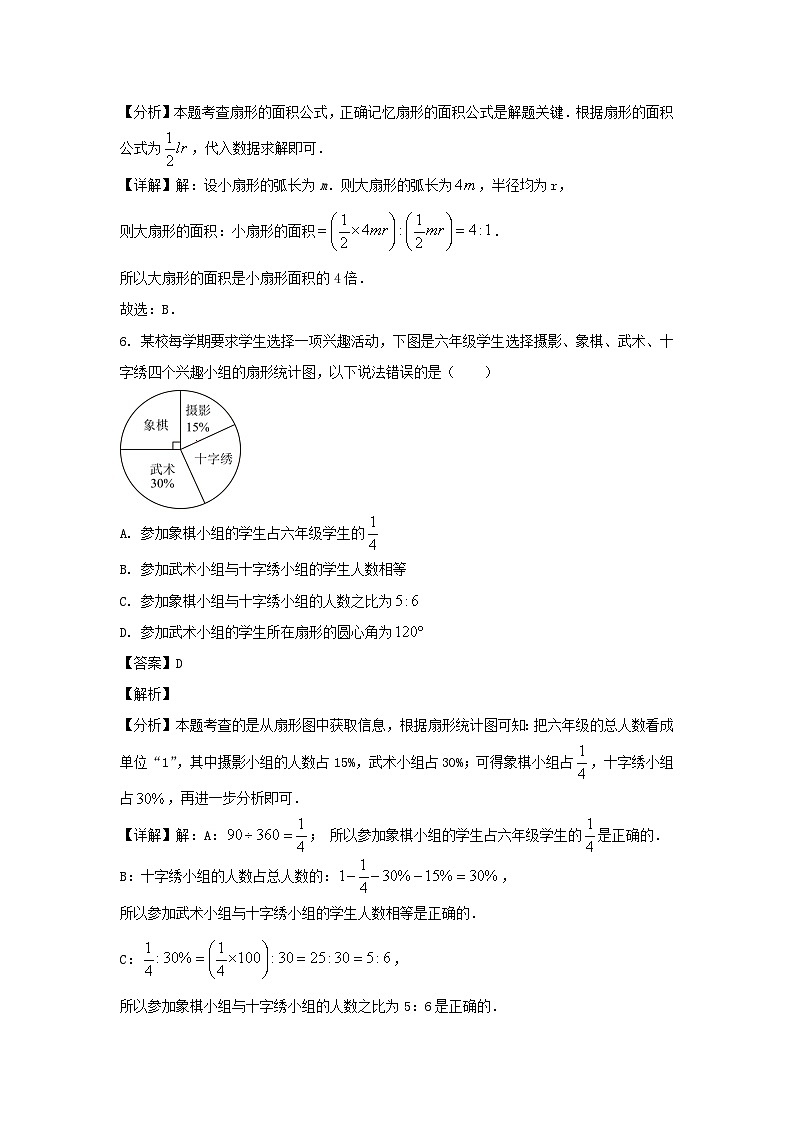 2022-2023学年上海长宁区六年级上册期末数学试题及答案03