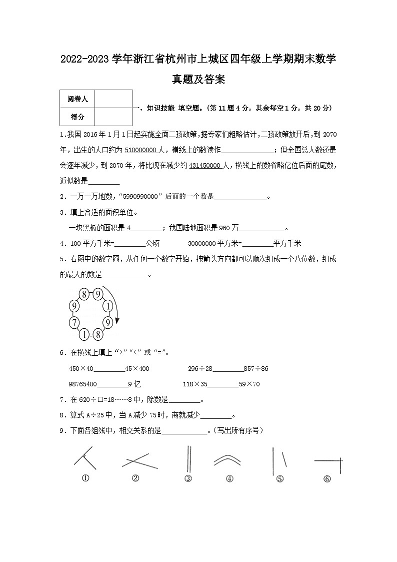 2022-2023学年浙江省杭州市上城区四年级上学期期末数学真题及答案01