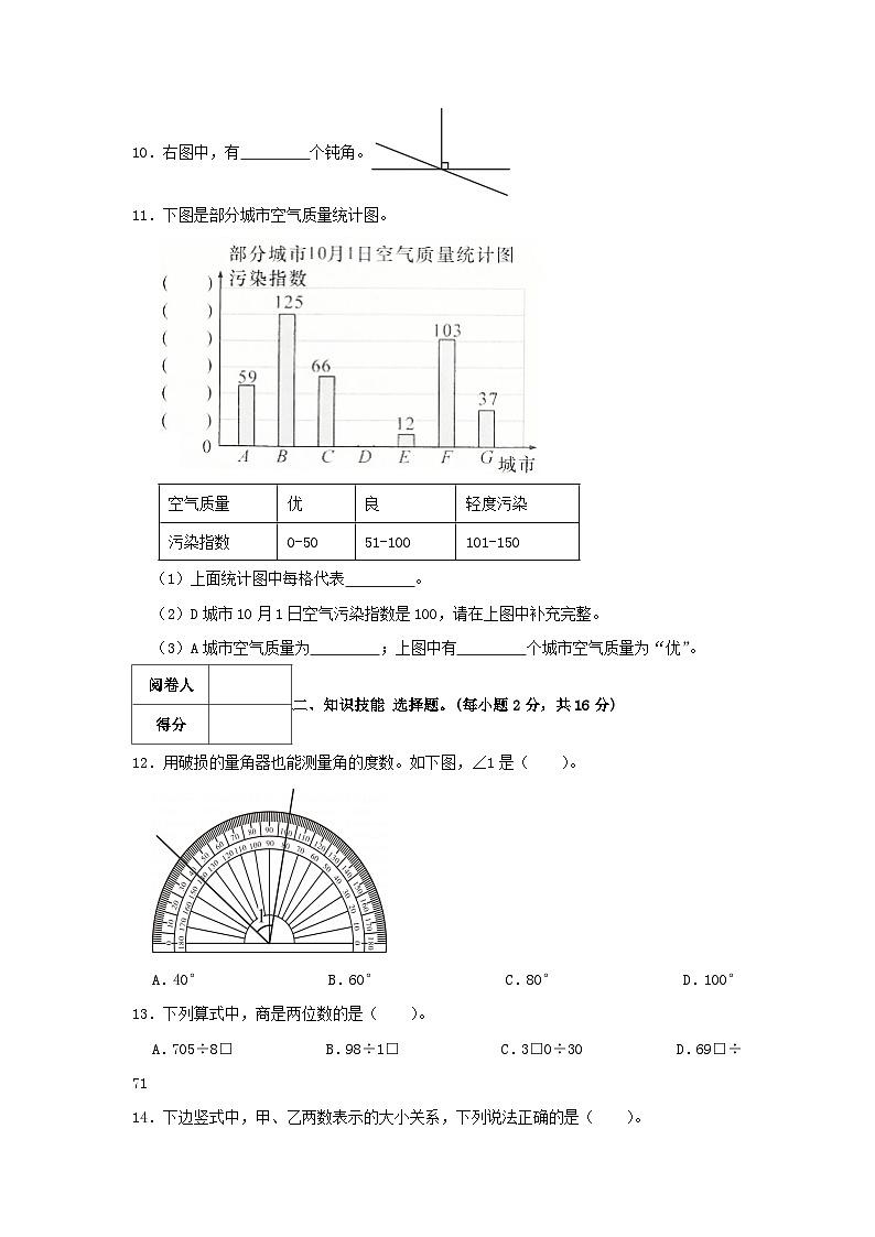 2022-2023学年浙江省杭州市上城区四年级上学期期末数学真题及答案02