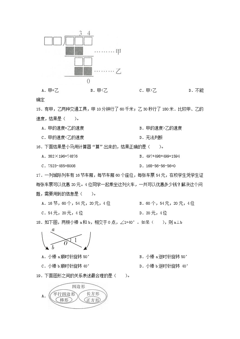 2022-2023学年浙江省杭州市上城区四年级上学期期末数学真题及答案03