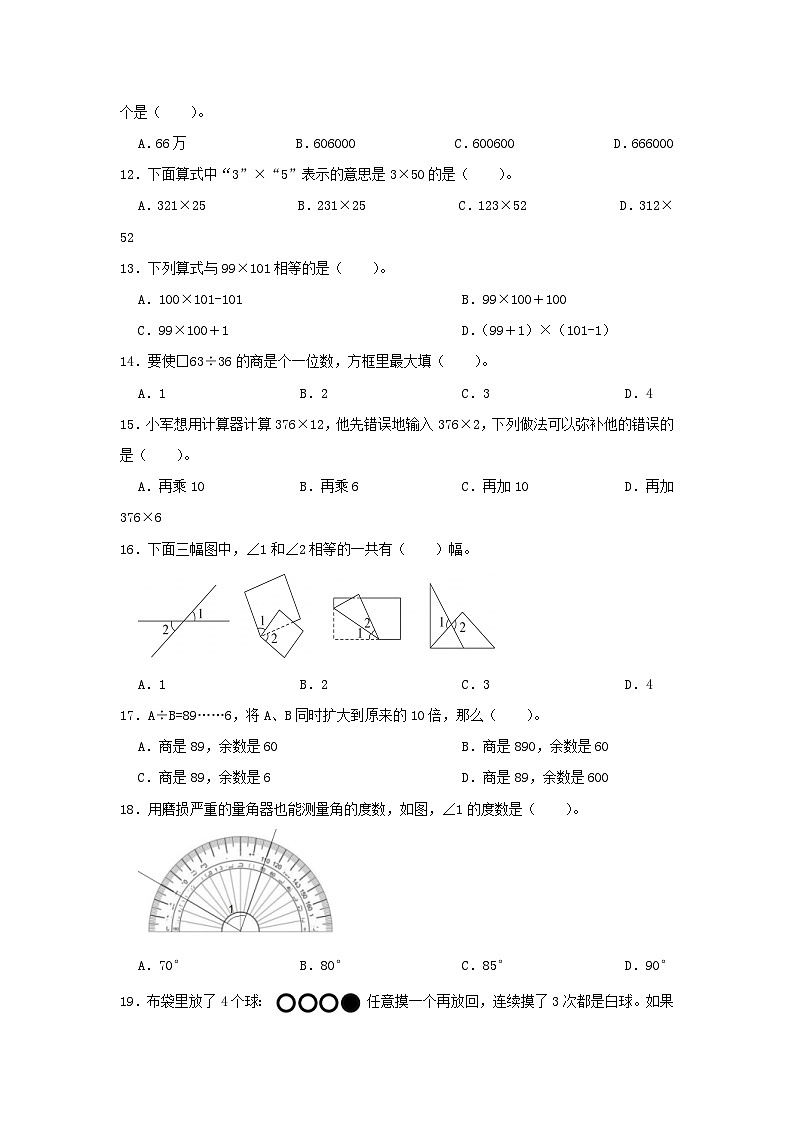 2022-2023学年浙江省金华市婺城区四年级上学期期末数学真题及答案第2页
