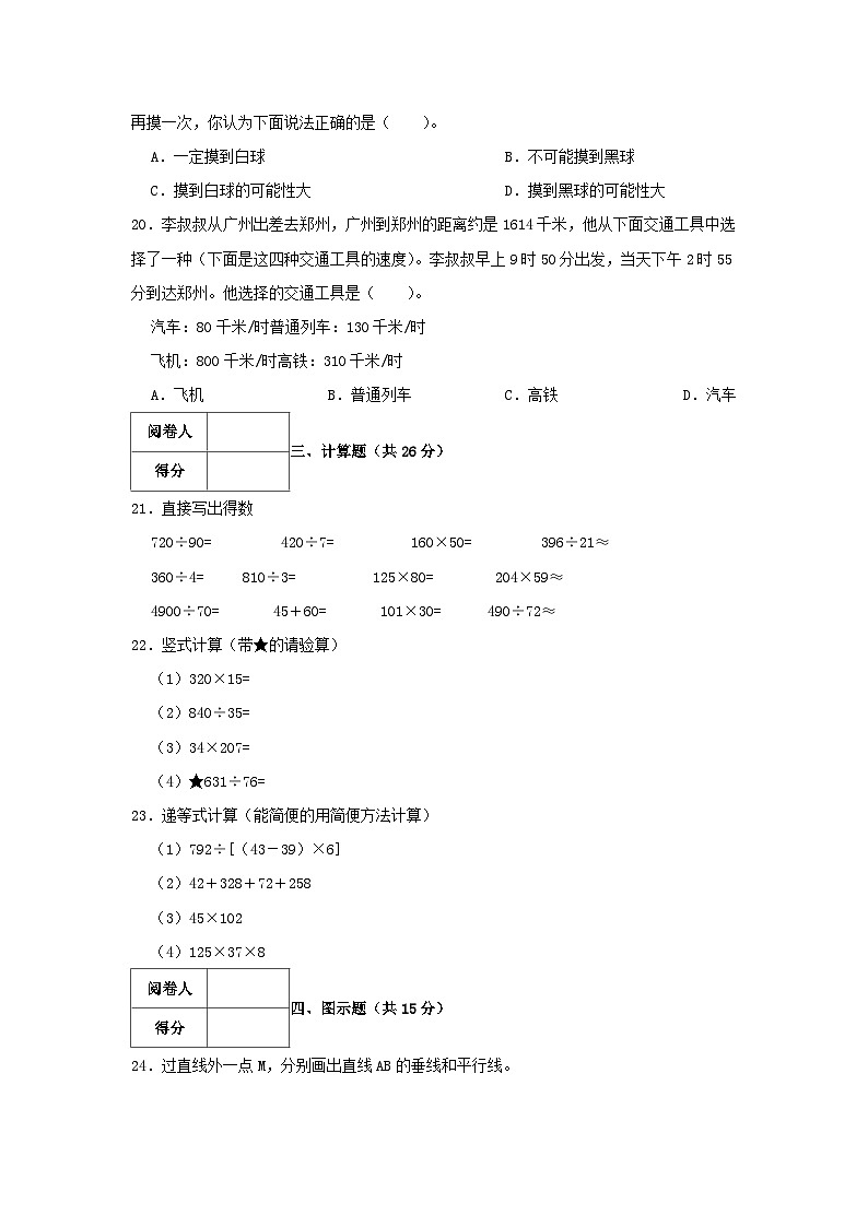 2022-2023学年浙江省金华市婺城区四年级上学期期末数学真题及答案第3页