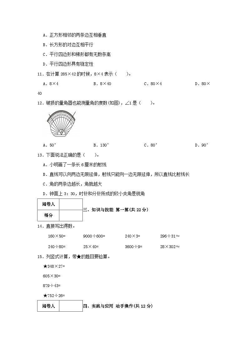 2022-2023学年浙江省宁波市余姚市四年级上学期期末数学真题及答案02