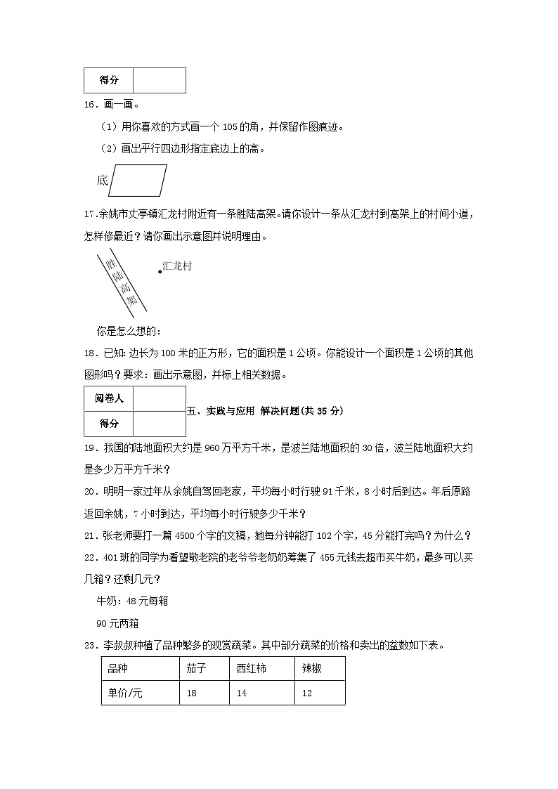 2022-2023学年浙江省宁波市余姚市四年级上学期期末数学真题及答案03