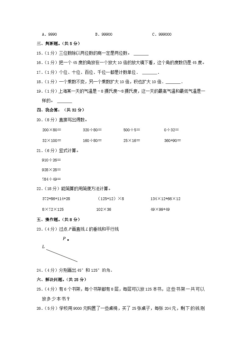 2023-2024学年湖南省长沙市四年级上学期期末数学真题及答案02