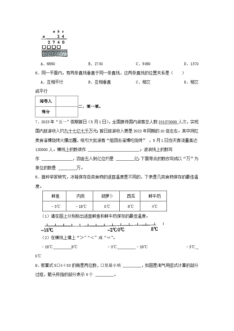2023-2024学年辽宁省沈阳市大东区四年级上学期期末数学真题及答案02