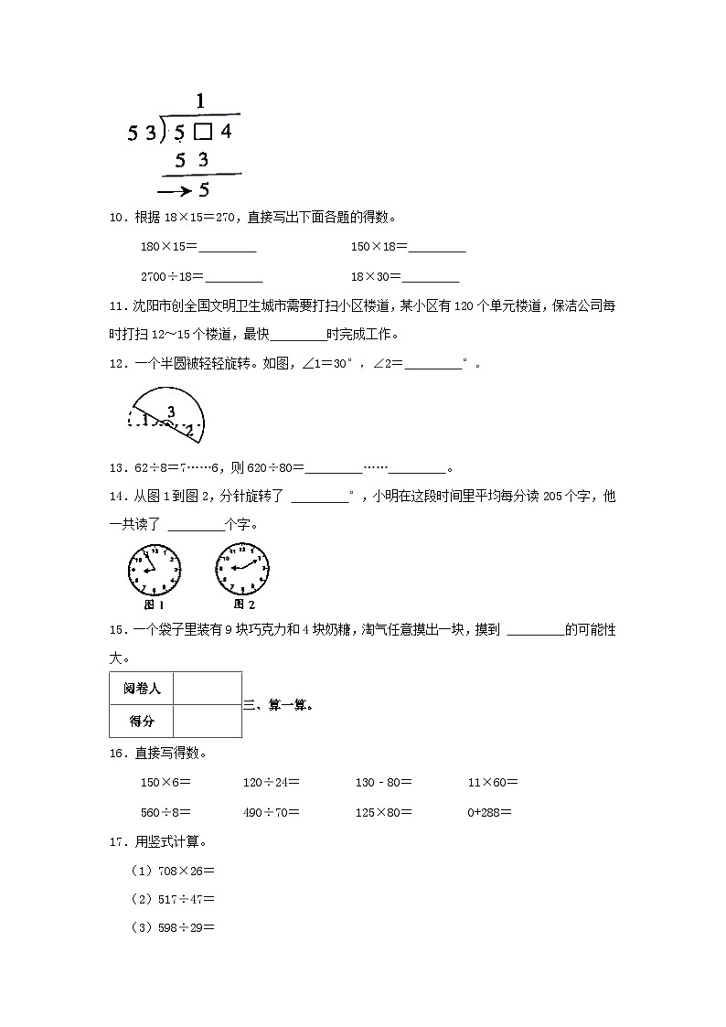 2023-2024学年辽宁省沈阳市大东区四年级上学期期末数学真题及答案03