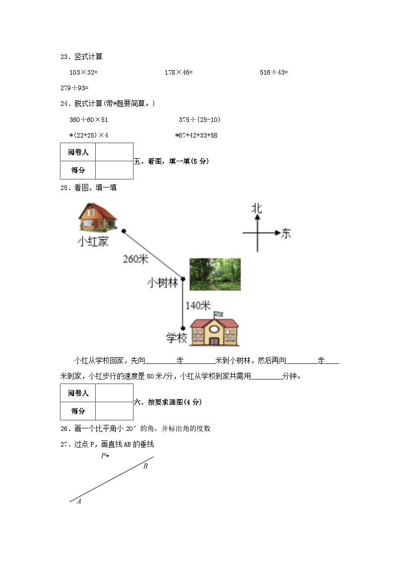 2023-2024学年辽宁省沈阳市浑南区四年级上学期期末数学真题及答案第3页